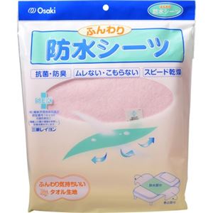 ふんわり防水シーツ ピンク 1枚入