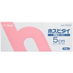 ホスピタイ 5cm 10巻入