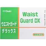 ウエストガード デラックス 腰部固定帯 LL