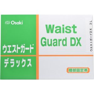 ウエストガード デラックス 腰部固定帯 3L