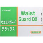 ウエストガード デラックス 腰部固定帯 3L