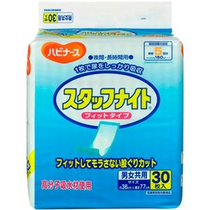 【ケース販売】ハビナース フラットタイプ 紙おむつ スタッフナイトフィットタイプ 5回吸収 30枚×4個(120枚入) 36cm×77cm
