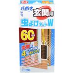 バポナ 虫よけネットW 玄関用 60日用