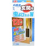 バポナ 虫よけネットW 玄関用 120日用