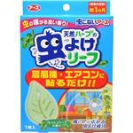 虫こないアース 天然ハーブの虫よけリーフ 扇風機・エアコン用