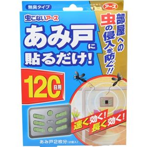 虫こないアース あみ戸に貼るだけ 120日用