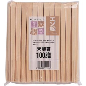 商売繁盛 エゾ松天削箸 21cm 100膳