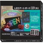 LEDアートボード・アルミフレーム S