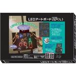 LEDアートボード・アルミフレーム L