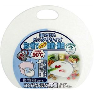 コンパクトまな板D型 26×23cm HK-CD