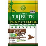 ケイナイン・トリビュート アレルゲンコントロール チキン＆ポテト 小粒 シニア 900g（450g×2袋）