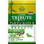 ケイナイン・トリビュート アレルゲンコントロール チキン＆ポテト 小粒 ライト 2.7kg（900g×3袋）