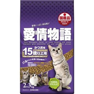 愛情物語 かつお味 15歳以上用 2.3kg