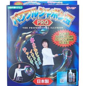 パワフルシャボン玉PRO
