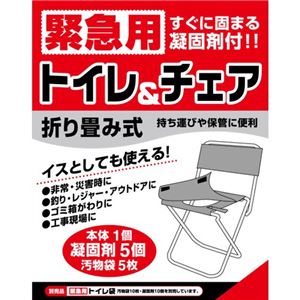 緊急用トイレ＆チェア 折り畳み式