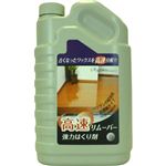 高速リムーバー 1L