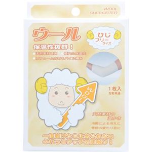 ウールサポーター ひじ フリー