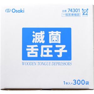 滅菌舌圧子 1本入×300袋