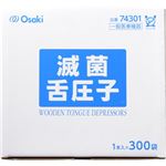 滅菌舌圧子 1本入×300袋