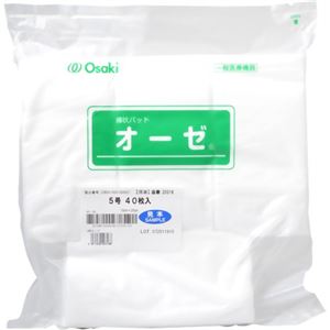 綿状パッド オーゼ 5号 40枚入
