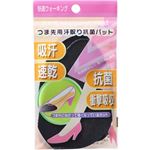 つま先用汗取り抗菌パット ブラック