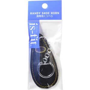 is-fit 携帯用くつべら 144コードバン