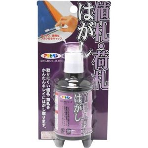 値札・荷札はがしC1 60ml