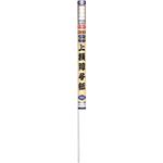 上撰障子紙 無地 94cm×7.2m