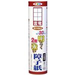 30%明るく2倍強い障子紙 雲竜 25cm×22.5m