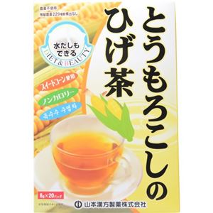 【訳あり・在庫処分】とうもろこしのひげ茶 8g×20袋