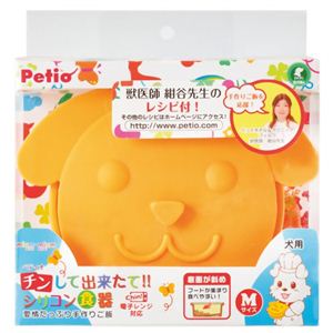 ペティオ みゃむ みゃむ 犬用 チンして出来たて！！シリコン食器 M