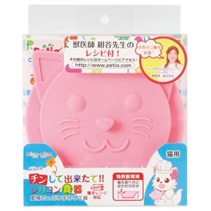 ペティオ みゃむ みゃむ 猫用 チンして出来たて！！シリコン食器