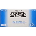 （まとめ買い）クリーンエプロン 袖なし 60枚入×3セット