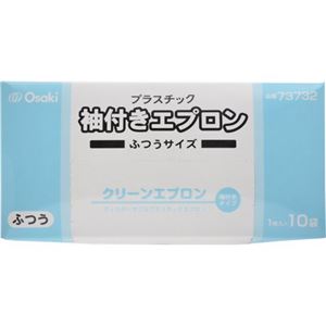 オオサキ クリーンエプロン袖付ふつうサイズ10枚入