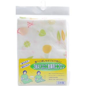 2WAYロングポケット食事用エプロン 1枚入