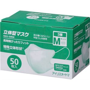 （まとめ買い）立体型マスク NM3-50RM 50枚入×5セット - 拡大画像