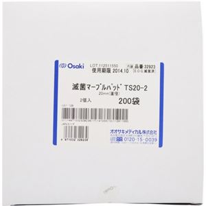 滅菌マーブルパッド TS20-2 200袋