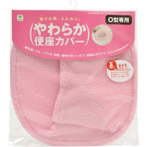 やわらか便座カバー O型専用 ピンク