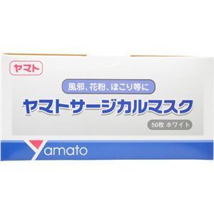 ヤマトサージカルマスク ホワイト 50枚入