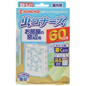 虫コナーズ お部屋の窓辺用 60日用