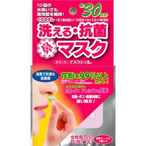 （まとめ買い）洗える抗菌鼻マスク 花粉対策 女性用 Sサイズ 3個入 ケース付×6セット - 拡大画像