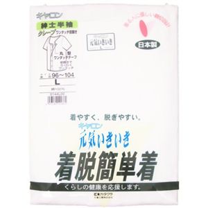 キヤロン 元気いきいき 着脱簡単着 紳士クレープワンタッチ前開き 肌着半袖 白 Lサイズ