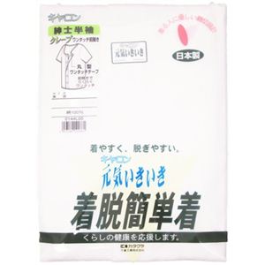 キヤロン 元気いきいき 着脱簡単着 紳士クレープワンタッチ前開き 肌着半袖 白 LLサイズ