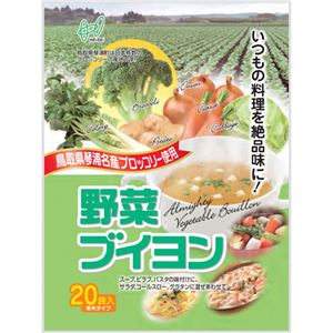 野菜ブイヨン 20袋入