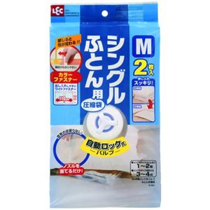 自動ロック式バルブ シングルふとん用圧縮袋 M 2枚入
