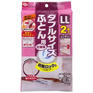 自動ロック式バルブ ダブルサイズふとん用圧縮袋 LL 2枚入