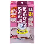 自動ロック式バルブ ダブルサイズふとん用圧縮袋 LL 2枚入