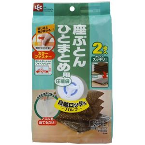 自動ロック式バルブ 座布団用圧縮袋 2枚入
