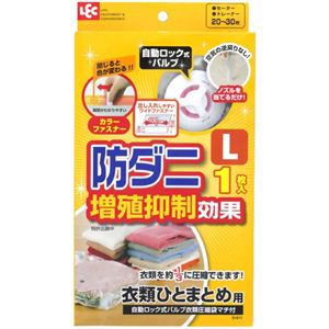 防ダニ増殖抑制効果 自動ロック式バルブ 衣類用圧縮袋 L 1枚入