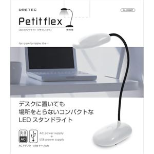 LEDスタンドライト プチフレックス ホワイト SL-103WT